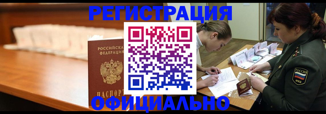 временная регистрация недорого в Шали