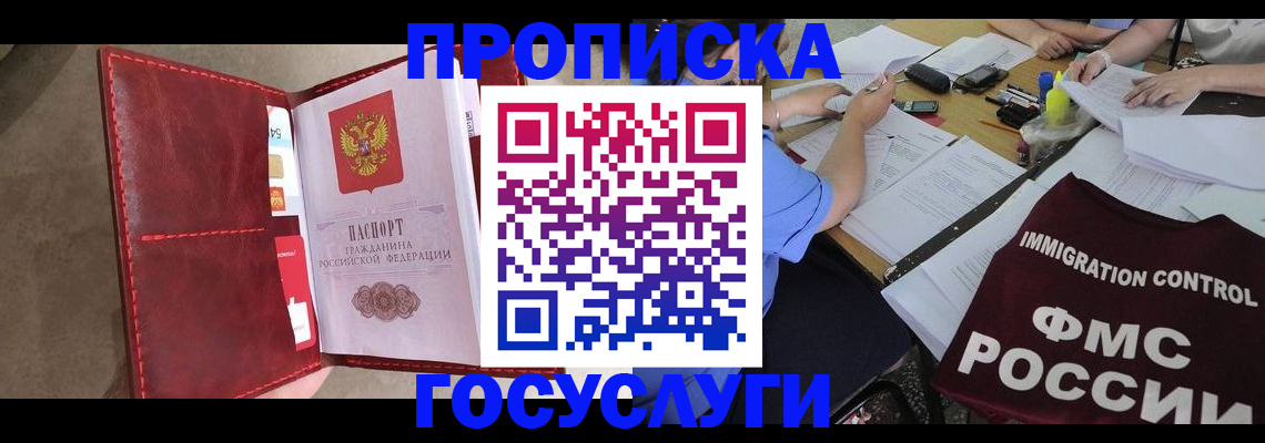 прописка 2025 в Шали