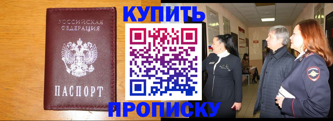 временная регистрация для школы в Шали