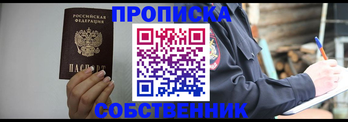 временная регистрация надежно в Шали