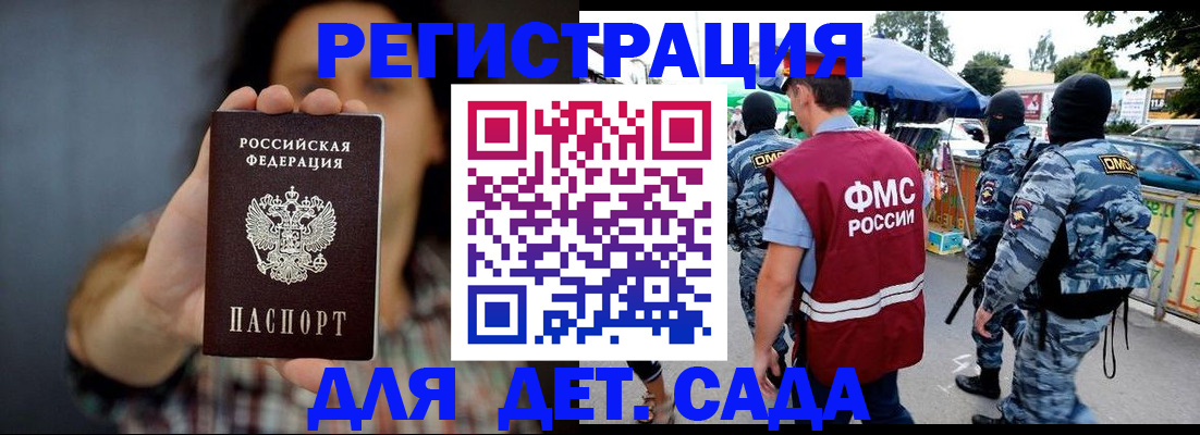 временная регистрация для школы в Шали