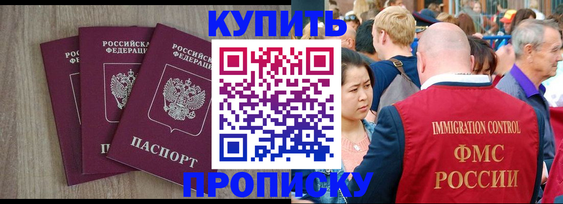 прописка для работы в Шали