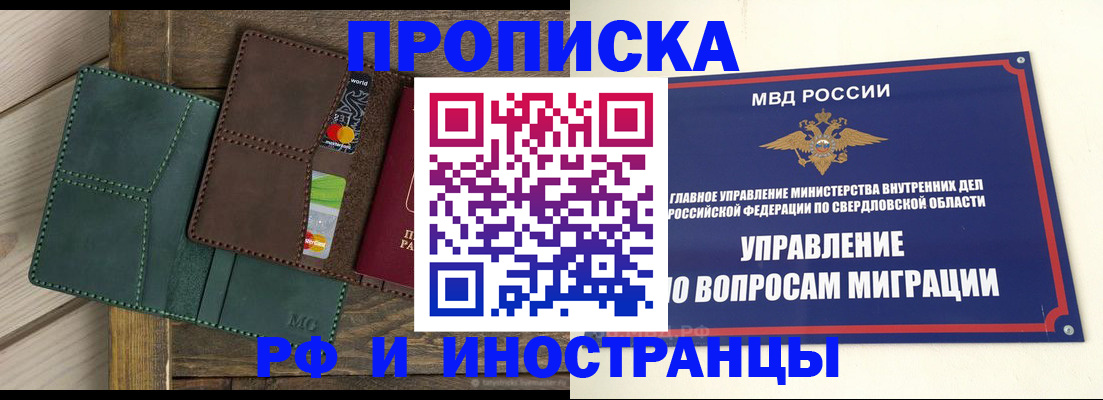 купить прописку в Шали